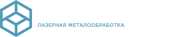 Металлообработка полного цикла